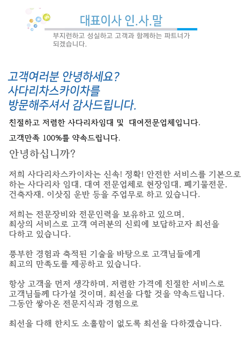 진주사다리차스카이차
