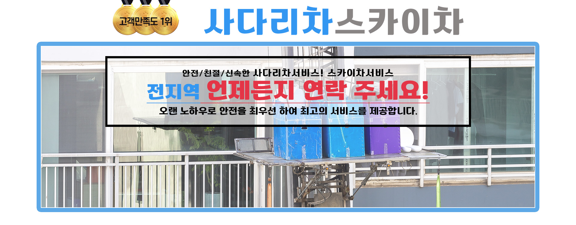 사다리차스카이차 PC 비주얼 0